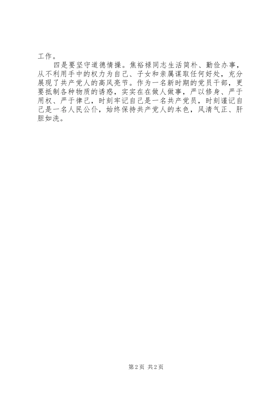 副镇长践行三严三实心得体会_第2页