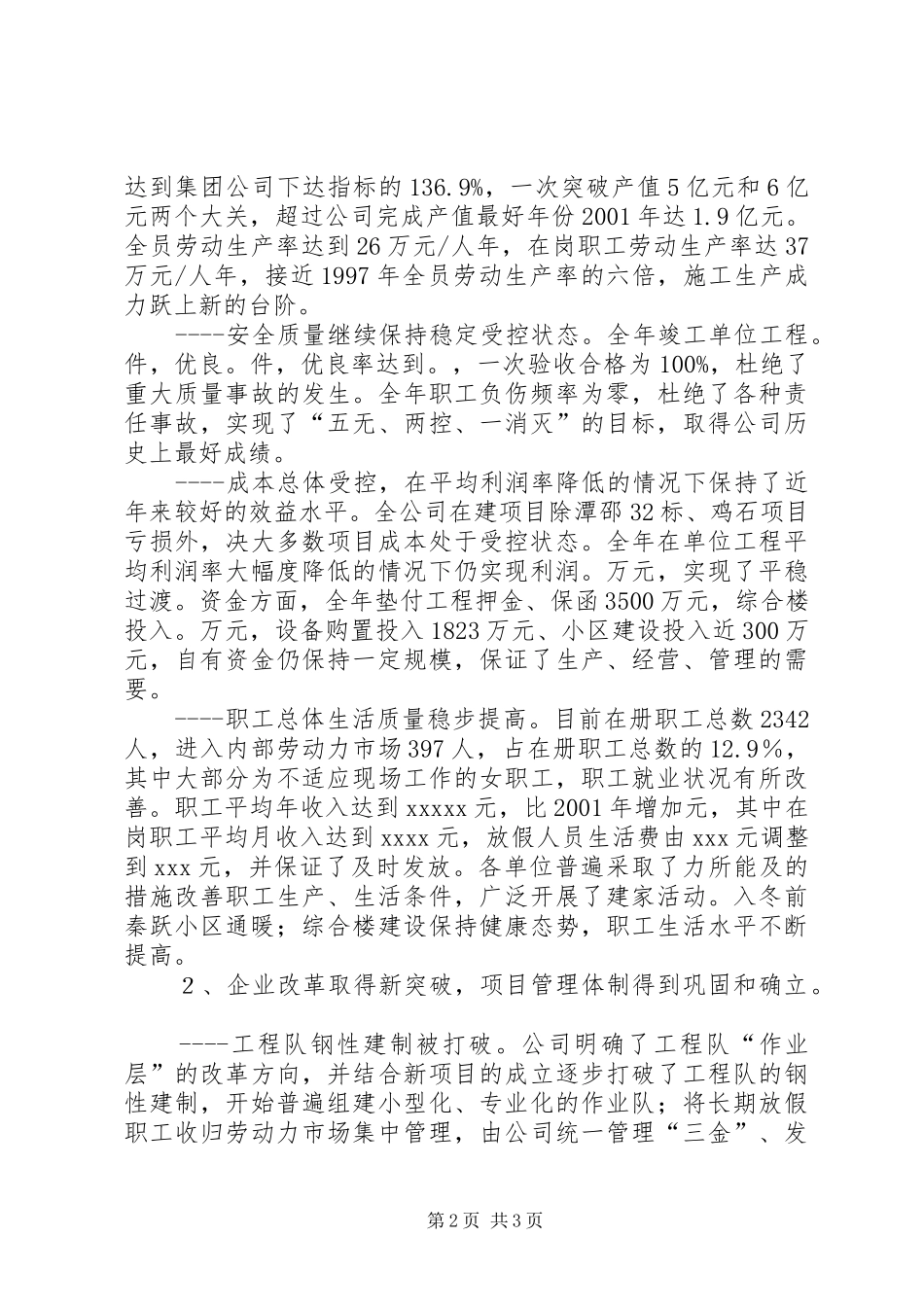 在公司首届三次职代会上的工作总结报告_第2页