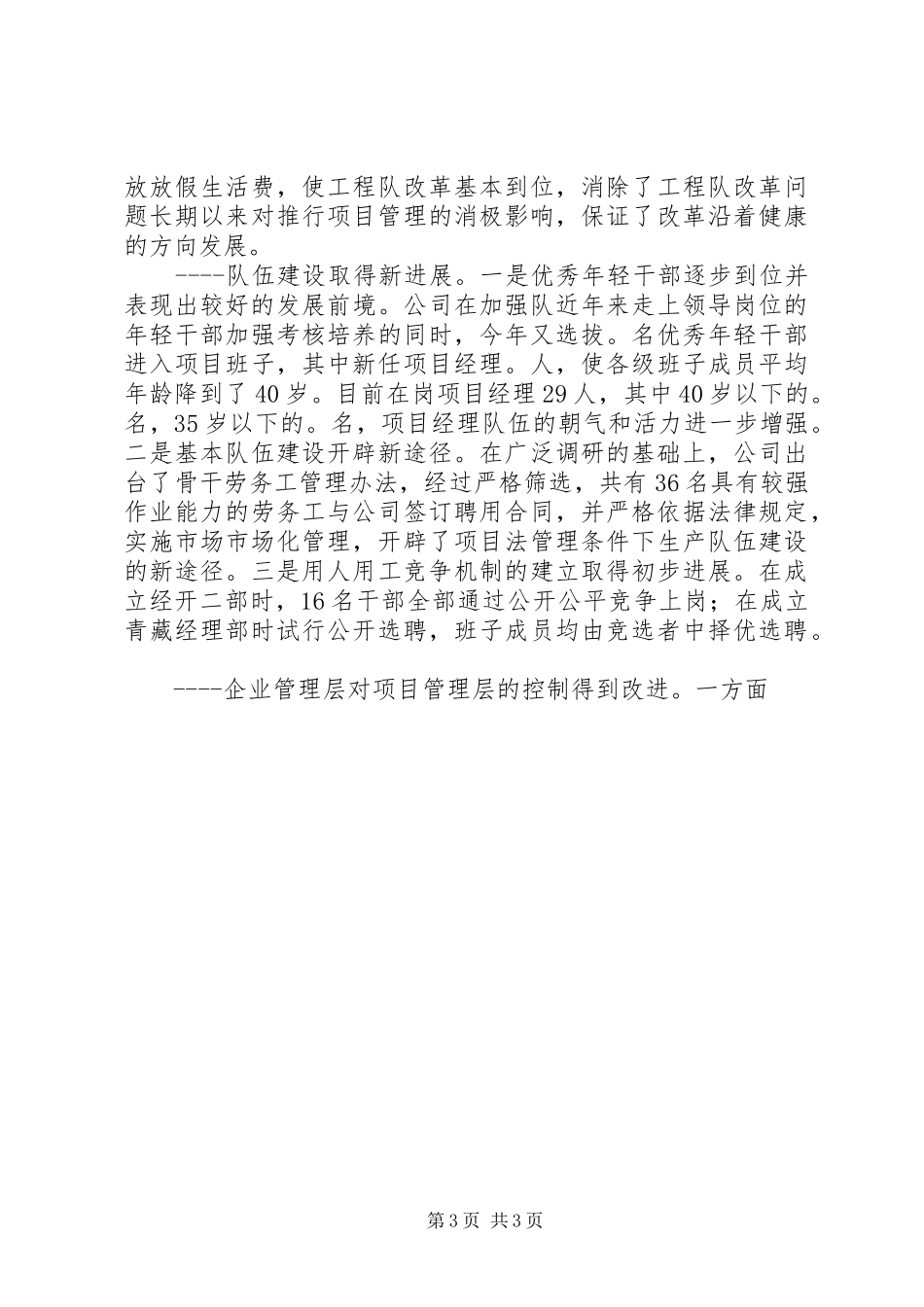 在公司首届三次职代会上的工作总结报告_第3页