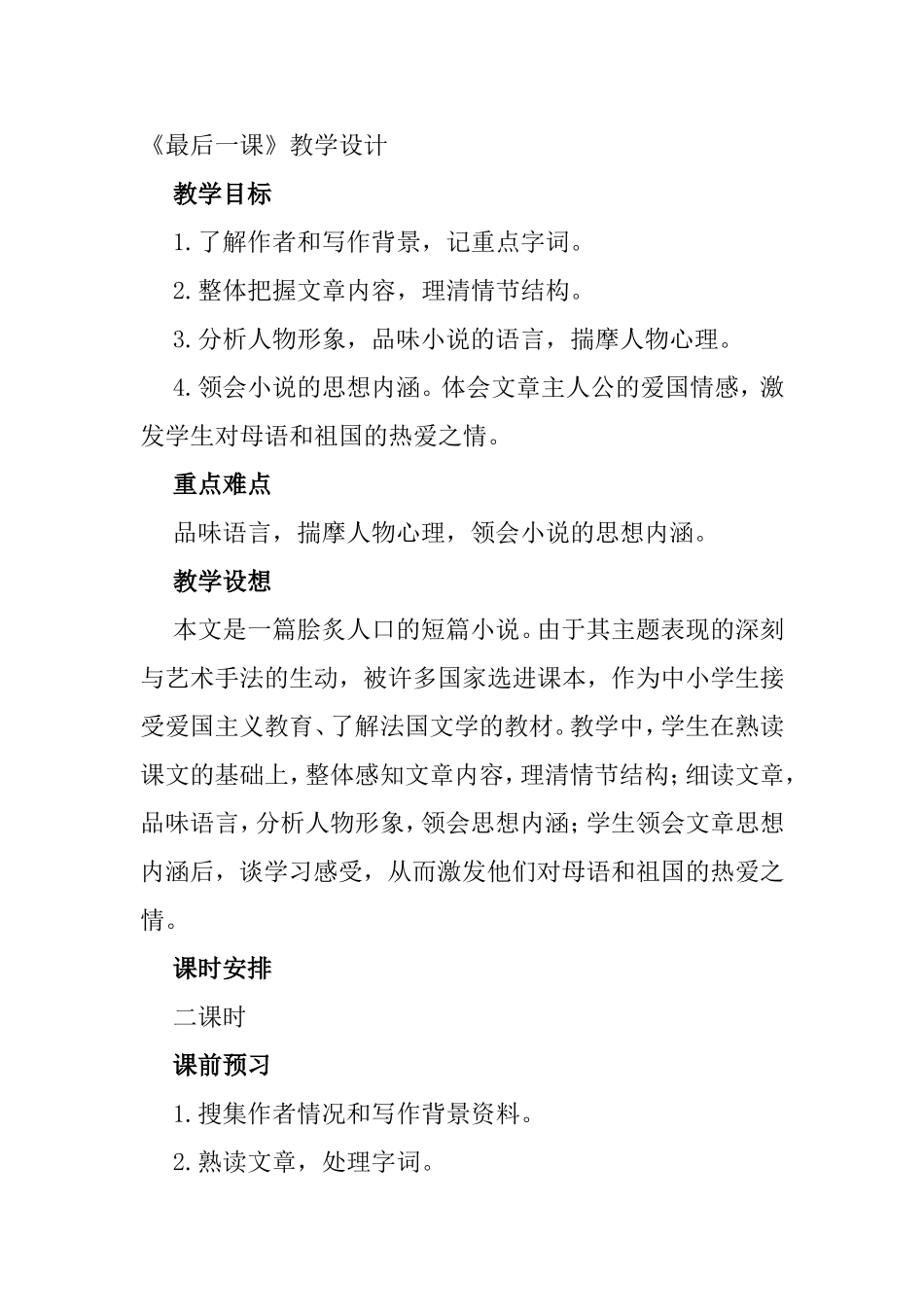 最后一课教学设计_第1页