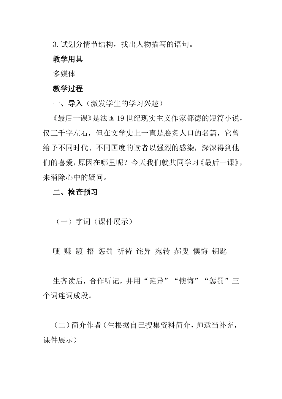 最后一课教学设计_第2页