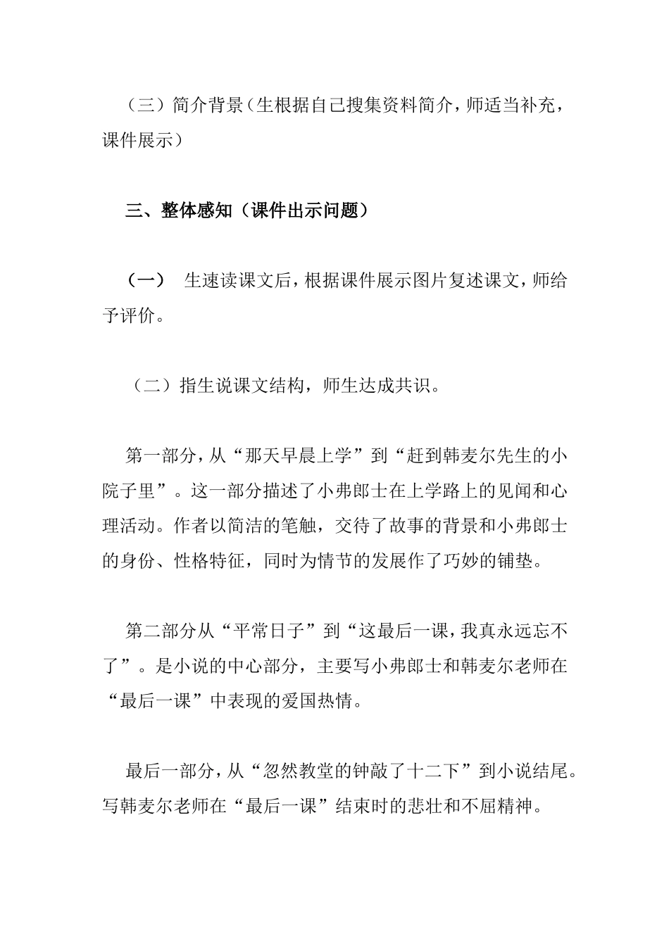 最后一课教学设计_第3页