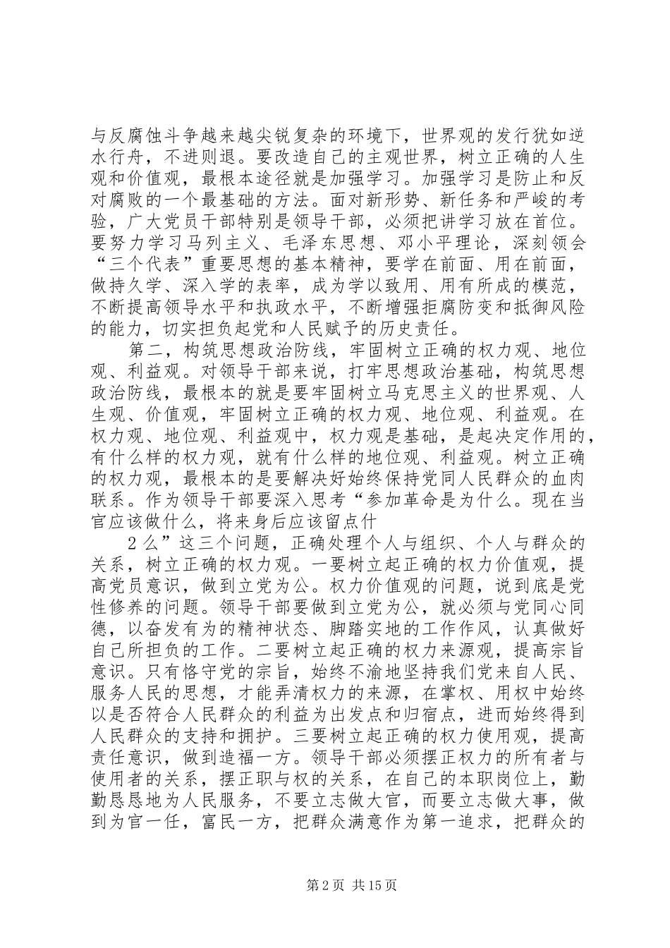 在公司领导干部警示教育专题讲座上的总结讲话_第2页