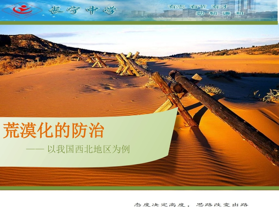 荒漠化及其防治_第2页