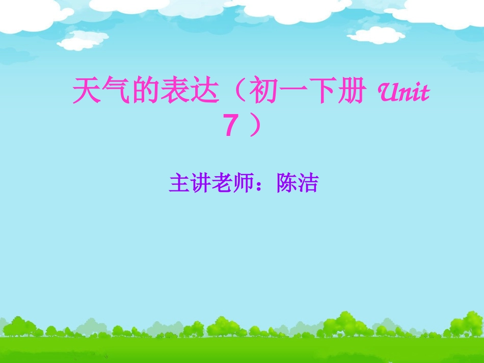 天气的表达（初一_第2页