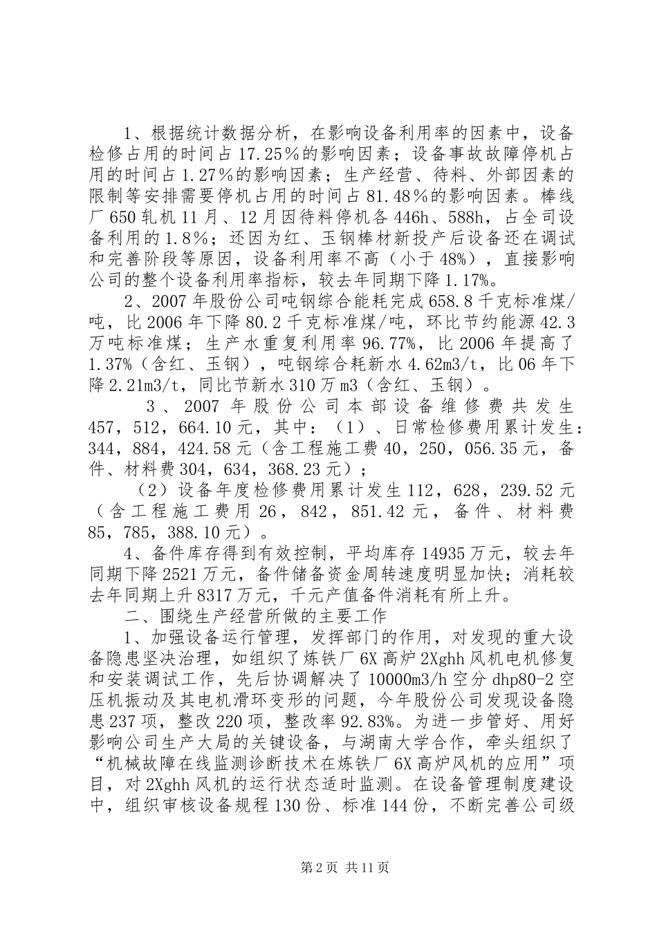 在公司设备能源系统年终总结会上的讲话_第2页