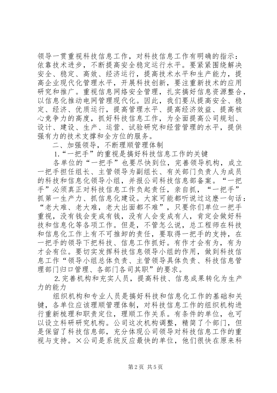 在公司科技信息工作座谈会上的总结讲话_第2页