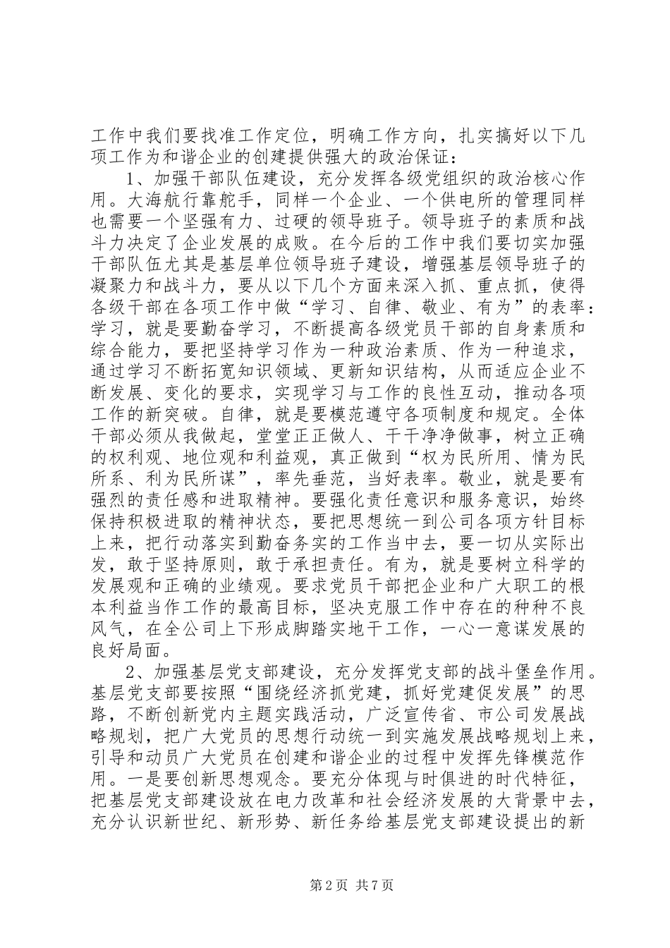在公司纪念建党86周年暨总结表彰大会上的讲话_第2页