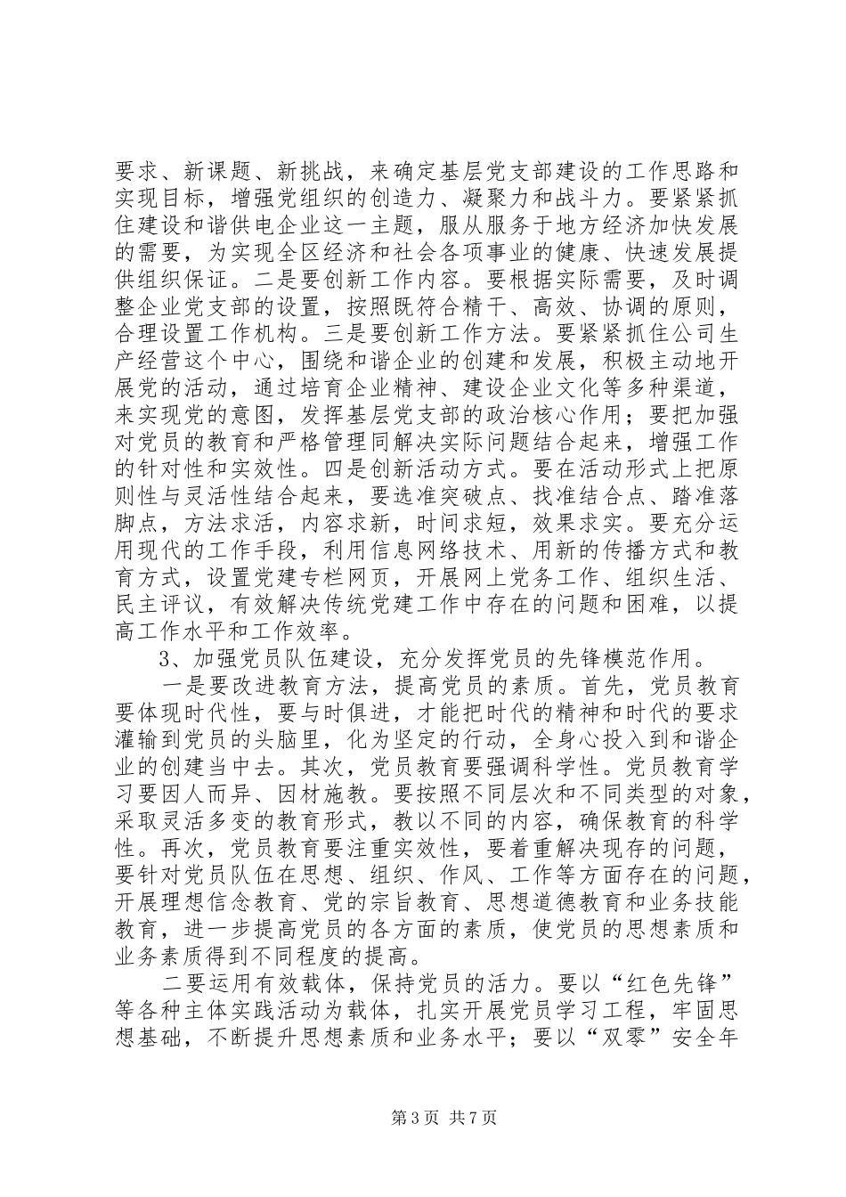 在公司纪念建党86周年暨总结表彰大会上的讲话_第3页
