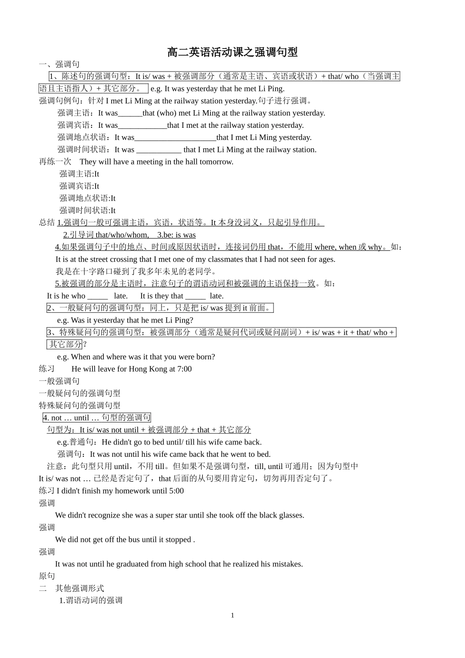 强调句导学案_第1页