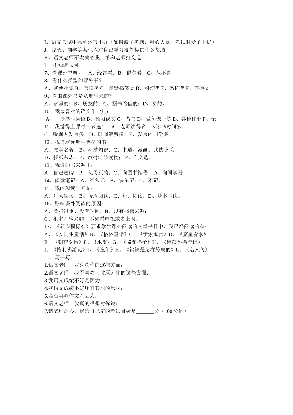 七年级语文学习兴趣调查问卷_第2页