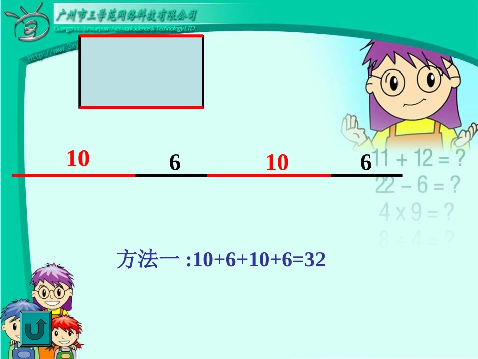 长方形和正方形的周长_第3页