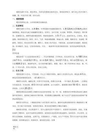 桃树的栽培技术