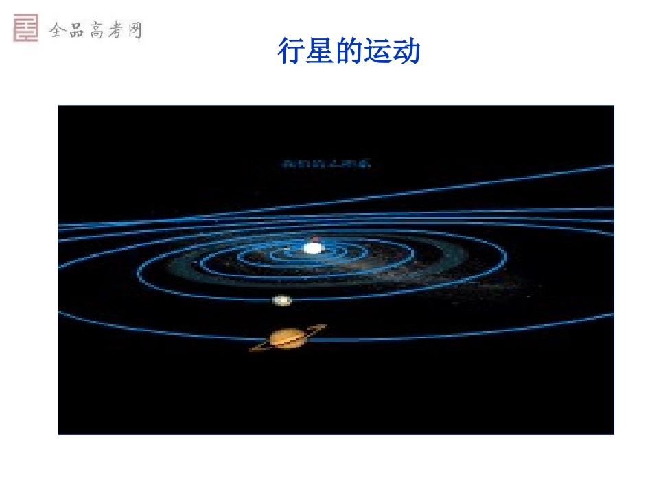 万有引力定律_第2页