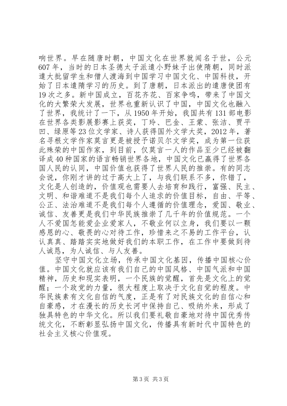 农垦干部解放思想大讨论和学习《新时代思想三十讲》心得体会_第3页