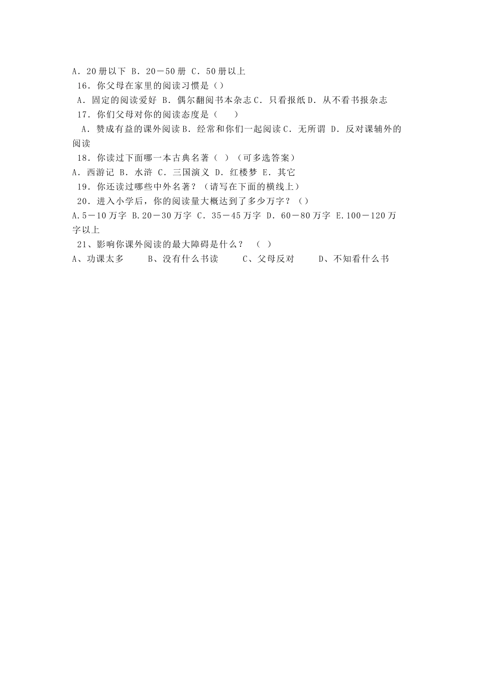 小学生课外阅读情况问卷调查表_第2页