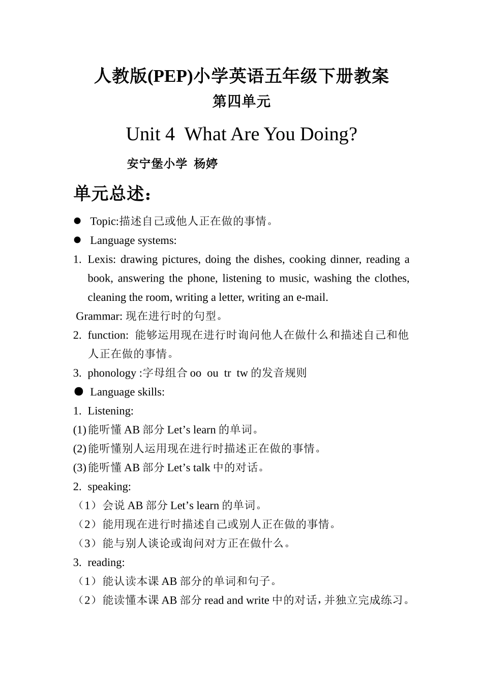 PEP五年级英语第四单元_第1页