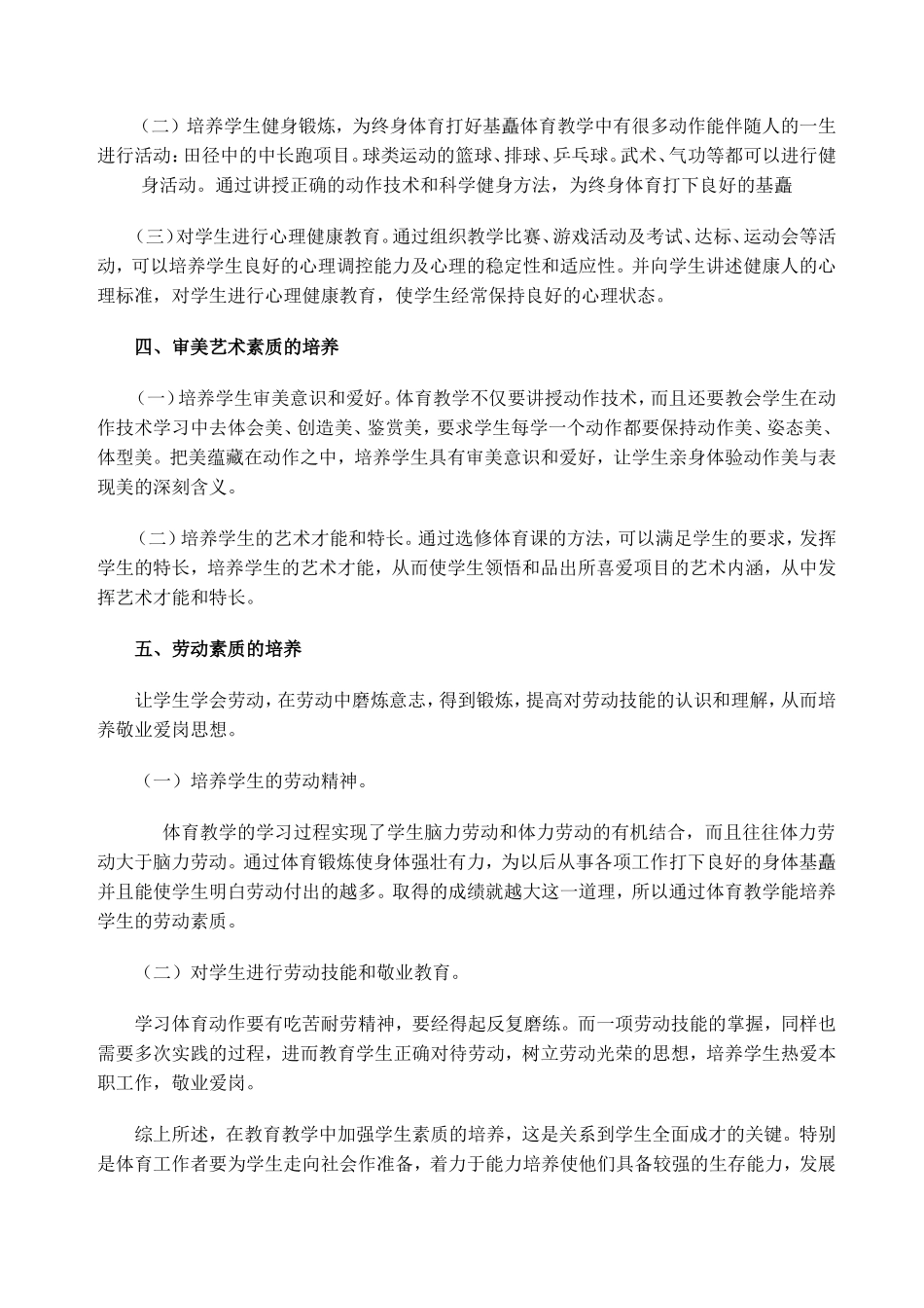 论体育教学中的素质教育_第3页