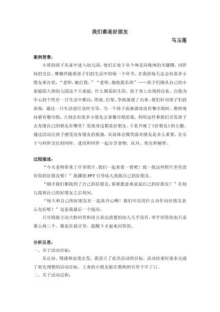 主题案例13年9月马玉莲