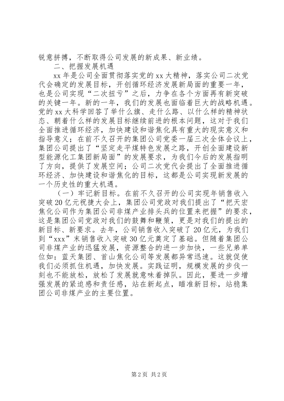 在公司年度工作暨总结表彰大会上的讲话_第2页