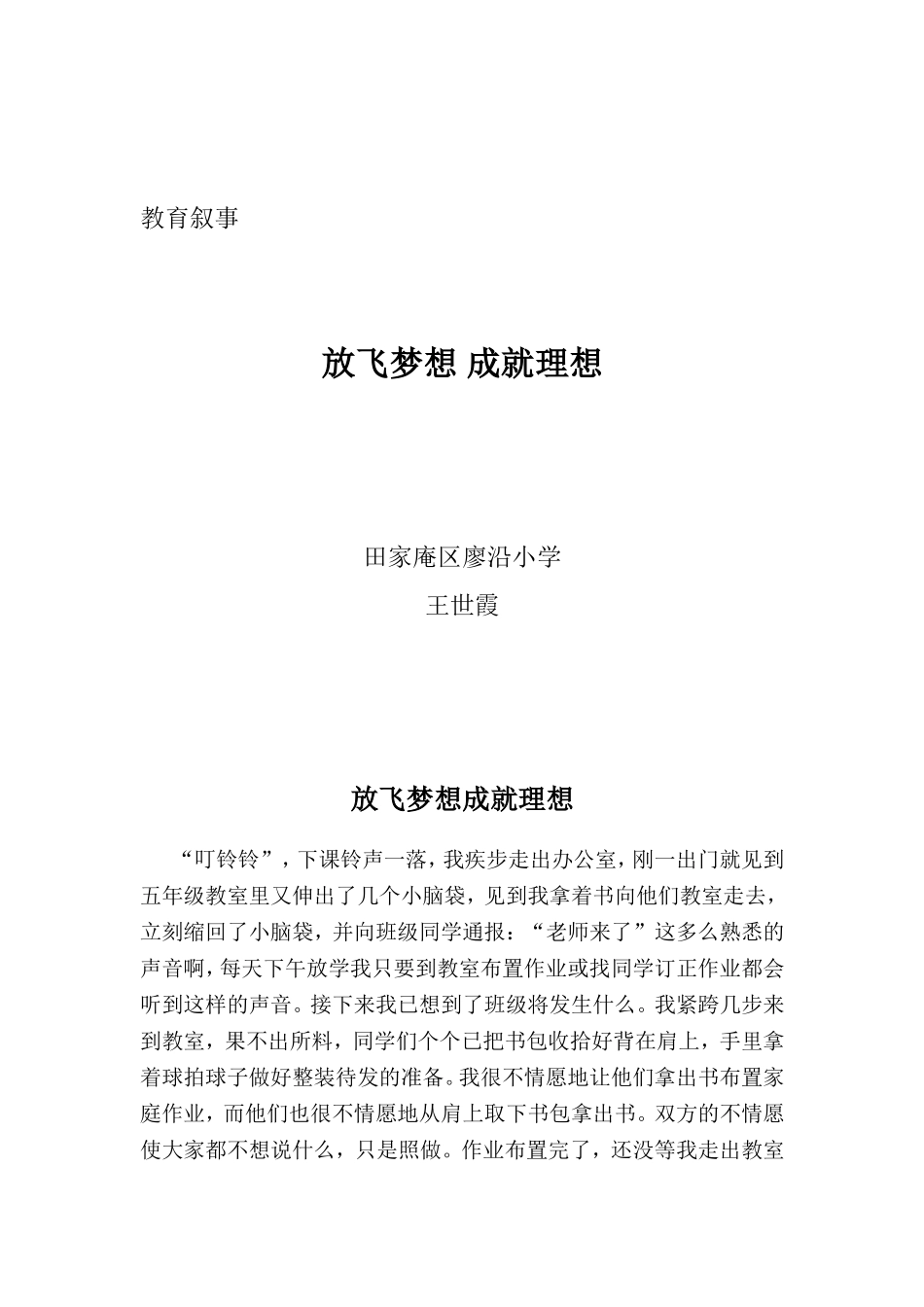 放飞梦想成就理想_第1页