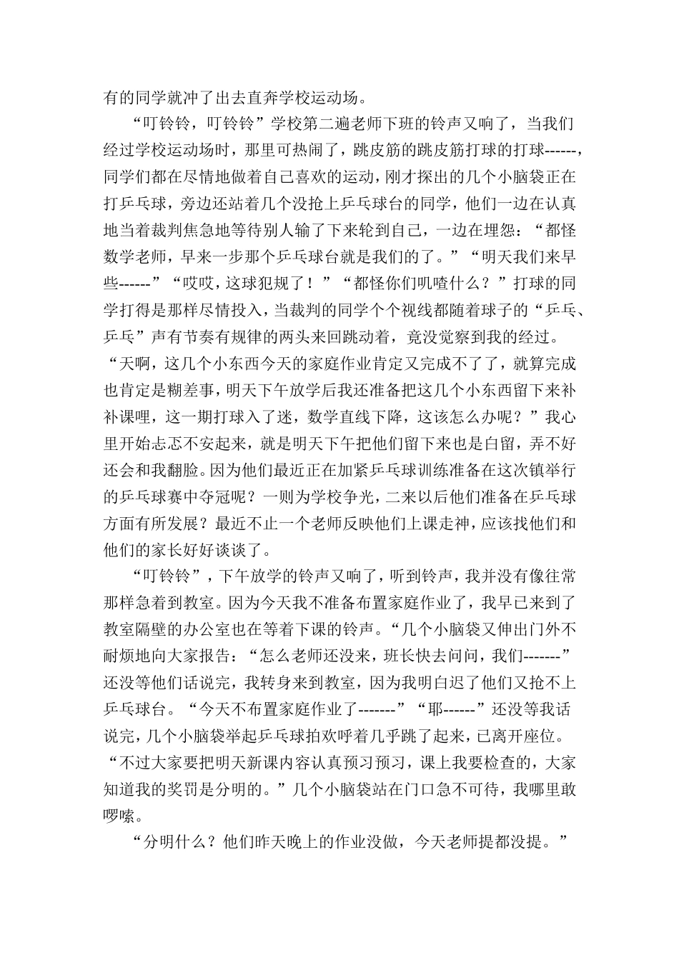 放飞梦想成就理想_第2页