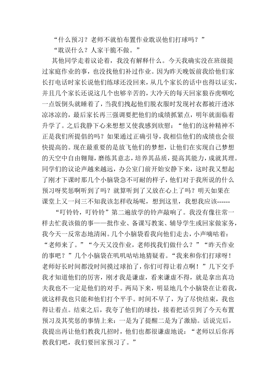 放飞梦想成就理想_第3页