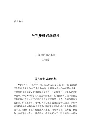 放飞梦想成就理想