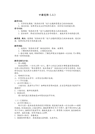 口语交际（二）