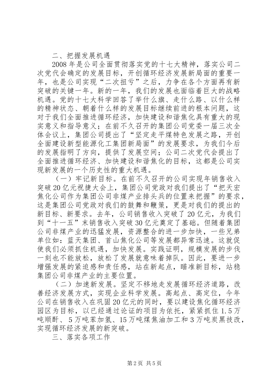 在公司年度工作暨总结表彰大会上的讲话(1)_第2页
