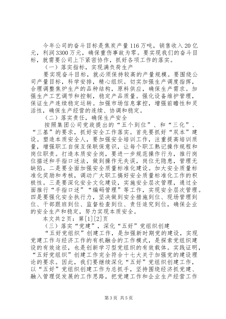 在公司年度工作暨总结表彰大会上的讲话(1)_第3页