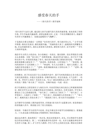 感受春天的手