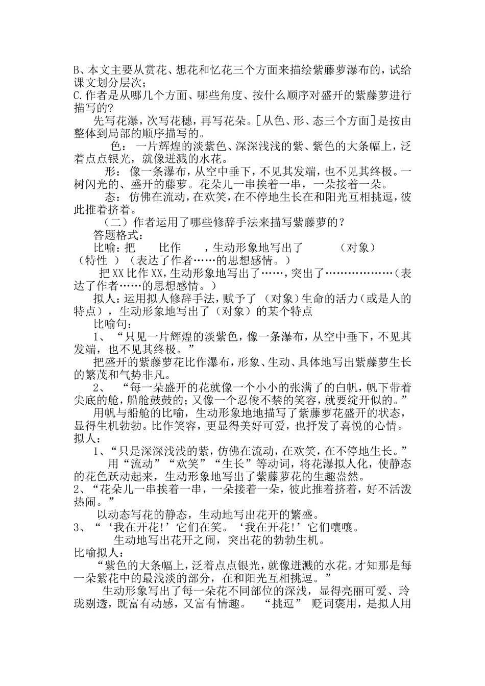 七年级《紫藤萝瀑布》教学设计_第2页