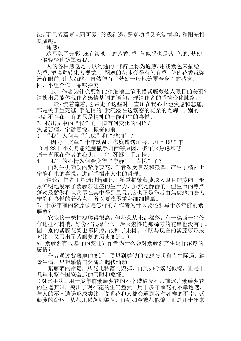 七年级《紫藤萝瀑布》教学设计_第3页