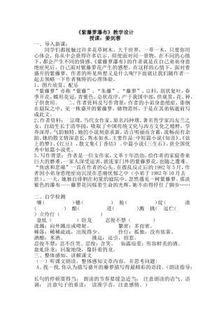 七年级《紫藤萝瀑布》教学设计