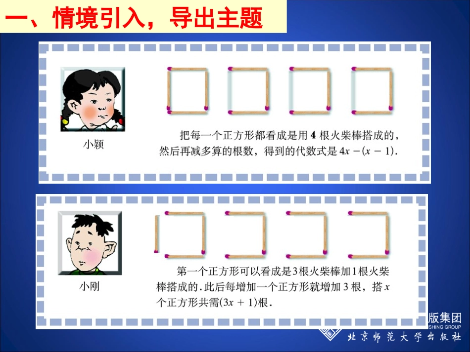 去括号演示文稿_第3页