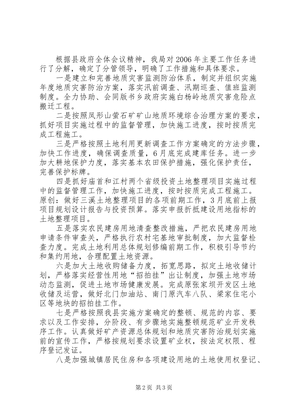 国土局贯彻落实县政府全体会议精神情况汇报材料_第2页