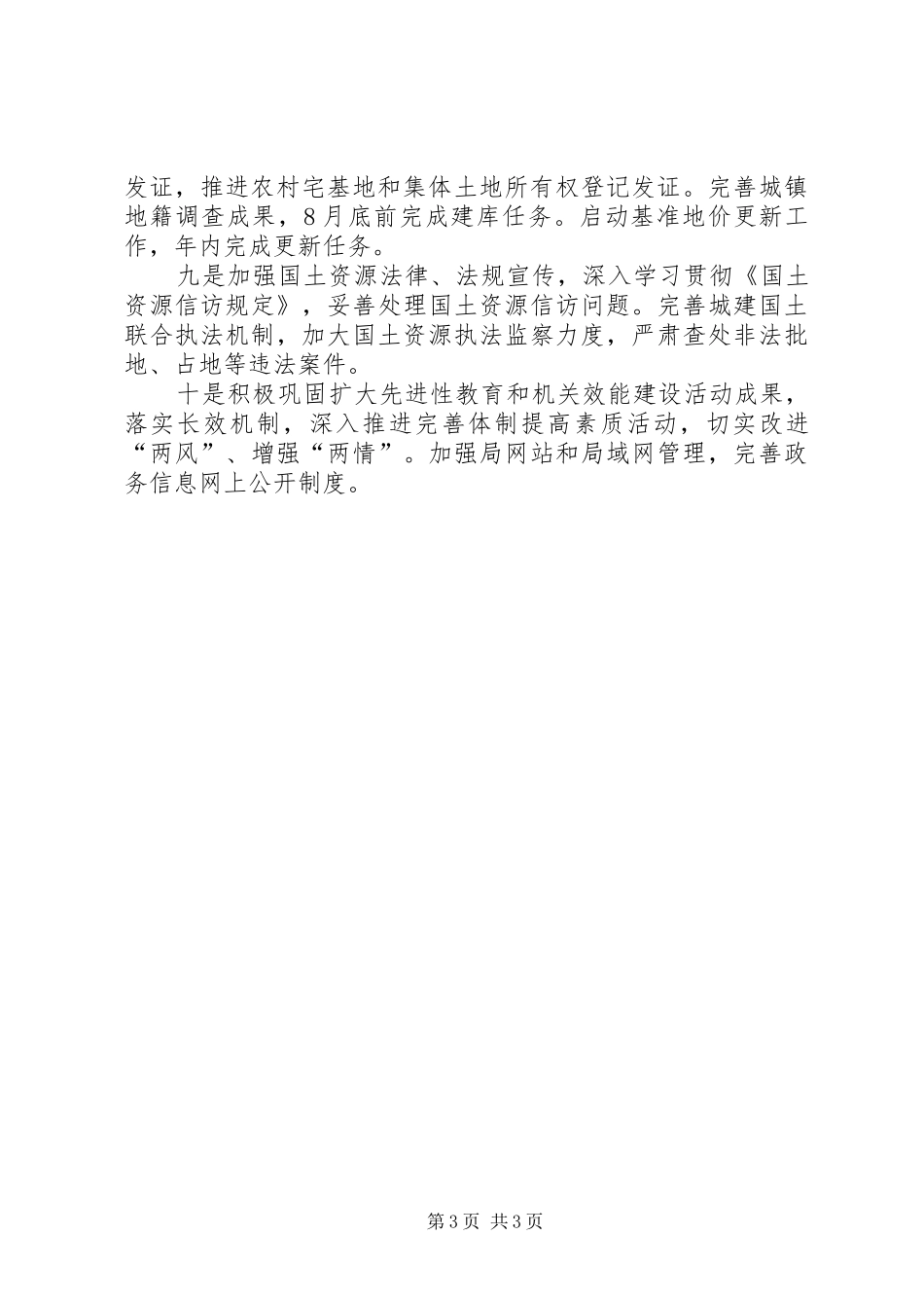 国土局贯彻落实县政府全体会议精神情况汇报材料_第3页