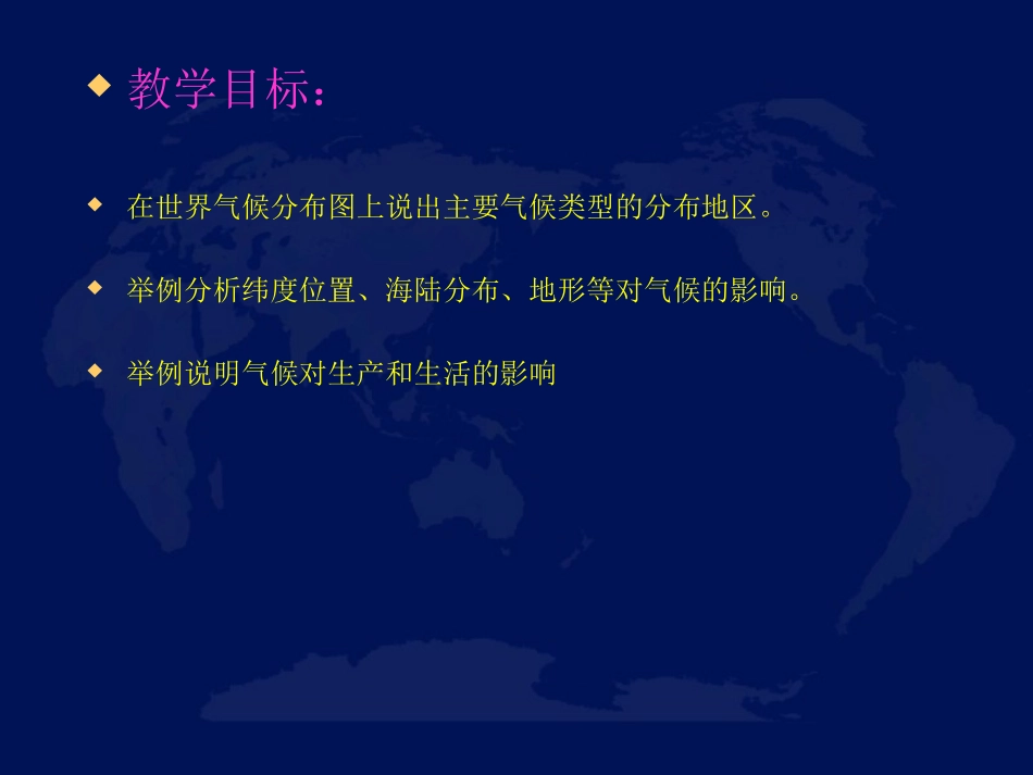 地理：人教版七上第三章第四节世界的气候（共34张PPT）_第2页