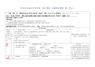 劳少群五上第二单元第2课时