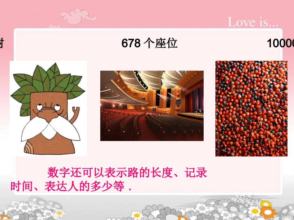 人教版四年级数学上册亿以内数的认识_第2页