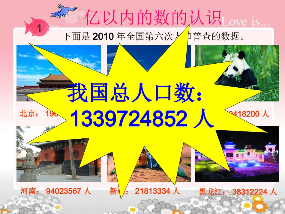 人教版四年级数学上册亿以内数的认识_第3页