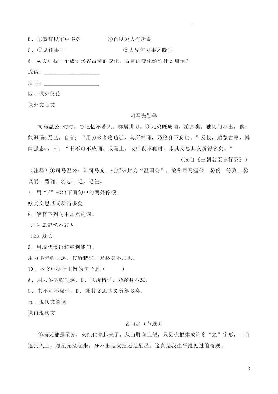 2024年春学期七年级语文下册第一次月考试卷附答案解析 _第2页