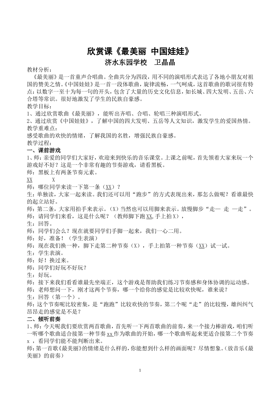 最美丽中国娃娃_第1页