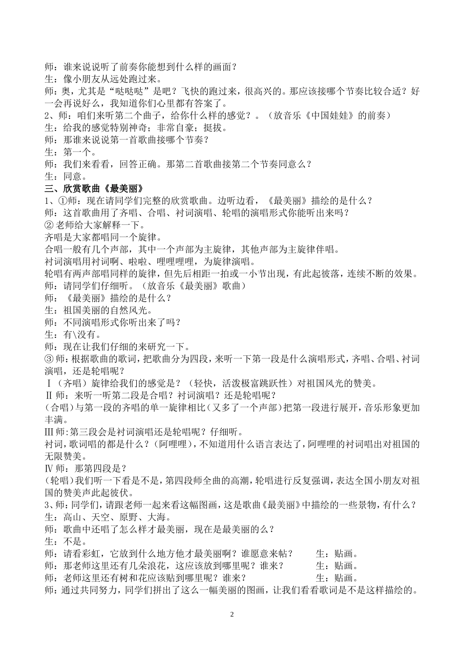 最美丽中国娃娃_第2页