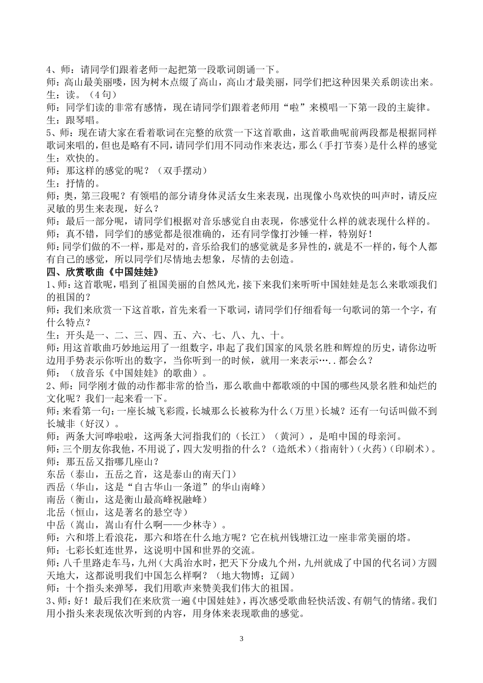 最美丽中国娃娃_第3页