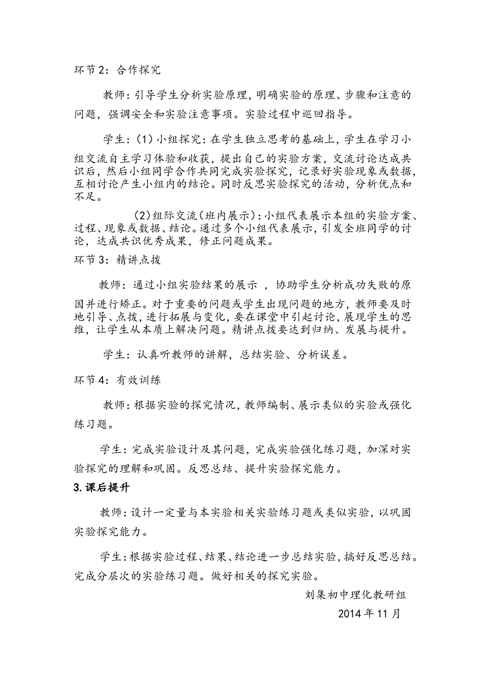 刘集初中理化高效课堂教学模式_第2页