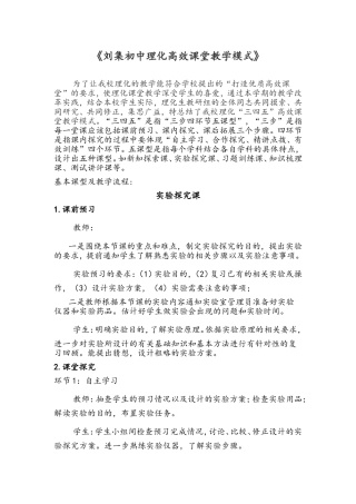 刘集初中理化高效课堂教学模式