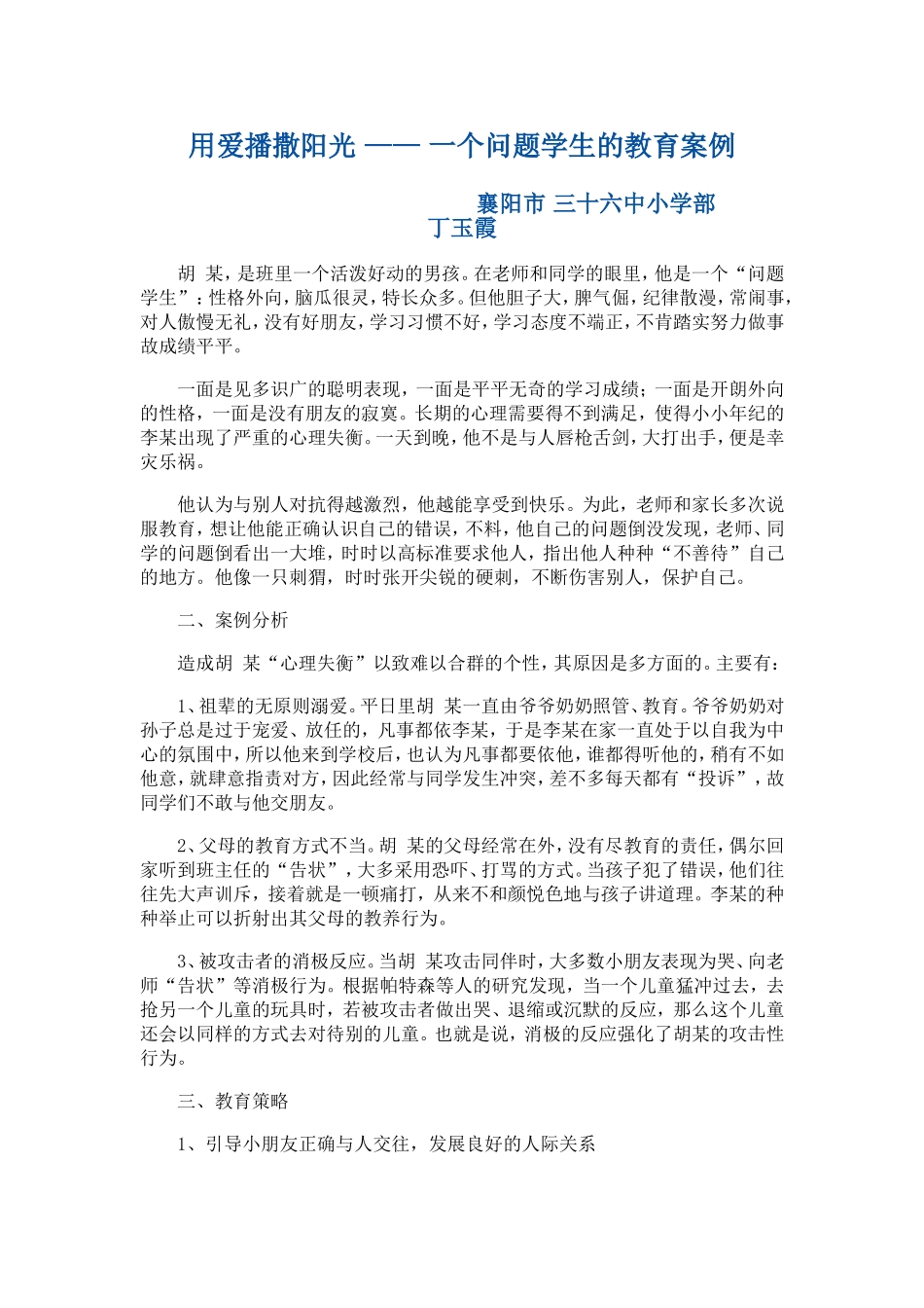 用爱播撒阳光_第1页