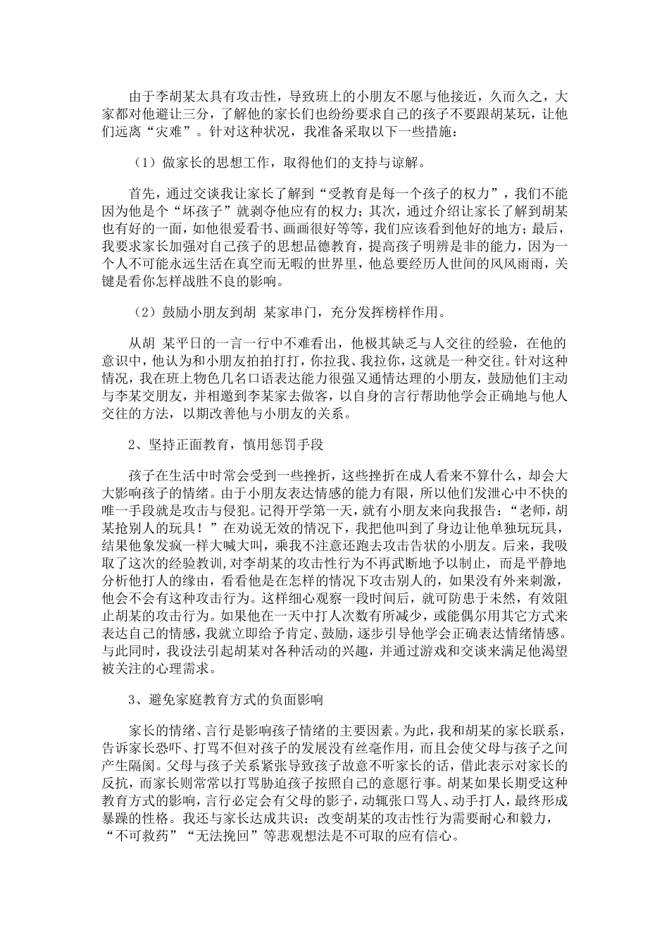 用爱播撒阳光_第2页